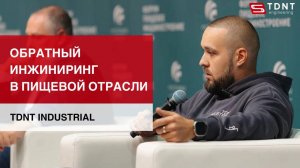 Обратный инжиниринг в пищевой отрасли