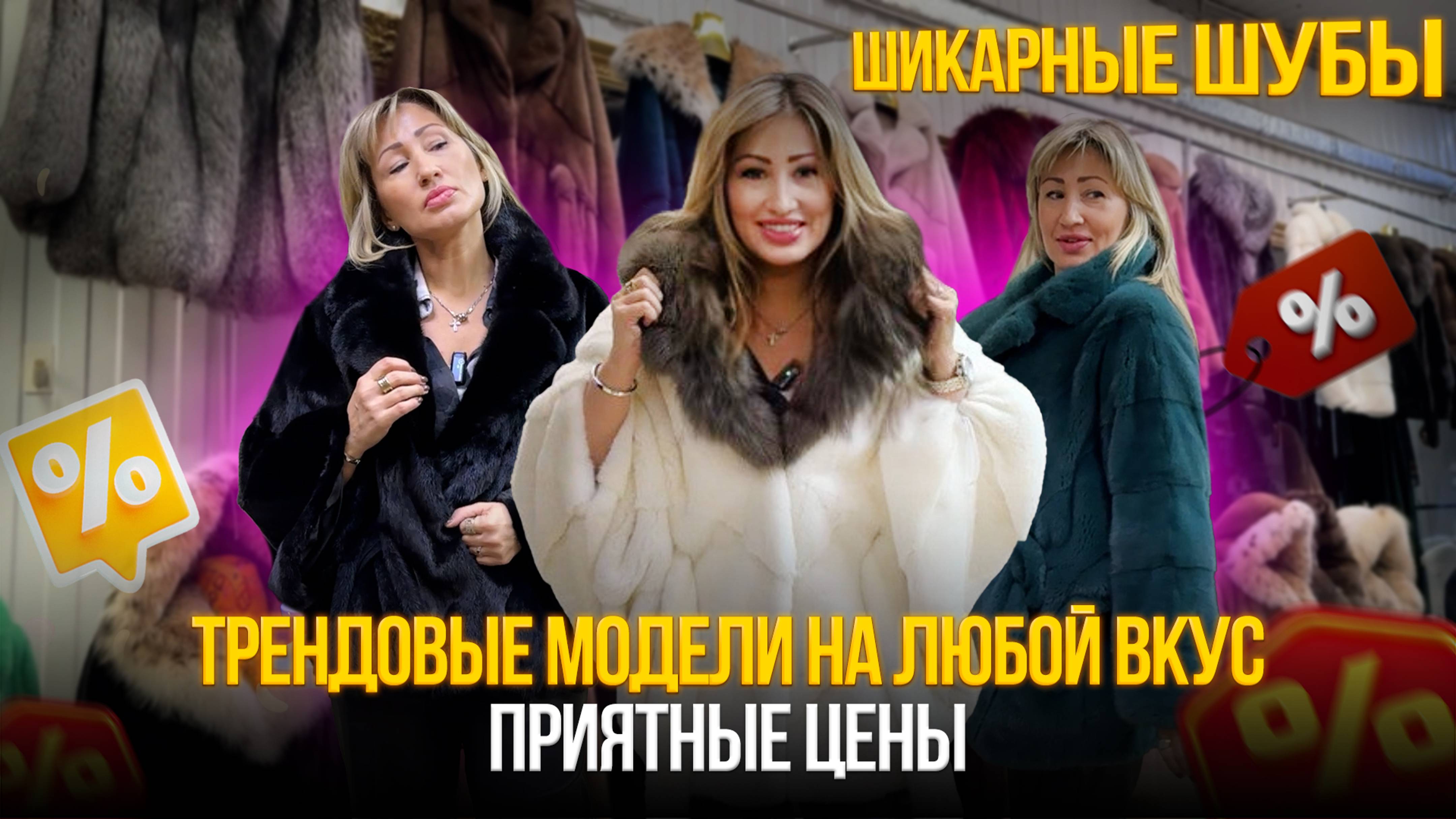 ШИКАРНЫЕ ШУБЫ🤩 Трендовые модели на любой вкус💥ПРИЯТНЫЕ цены