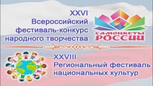 открытие фестиваля "Самоцветы России" и фестиваля национальных культур 1.11.2024г. Видеостудия "ЛИК"