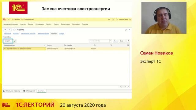 1С Садовод Видеоинструкция