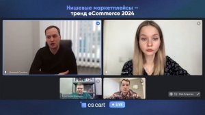 Вебинар от CS-Cart: "Нишевые маркетплейсы. Тренд e-commerce 2024"