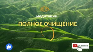 Раскройте свою энергию и присоединитесь к Глобальному Кругу Света  Мощная исцеляющая медитация