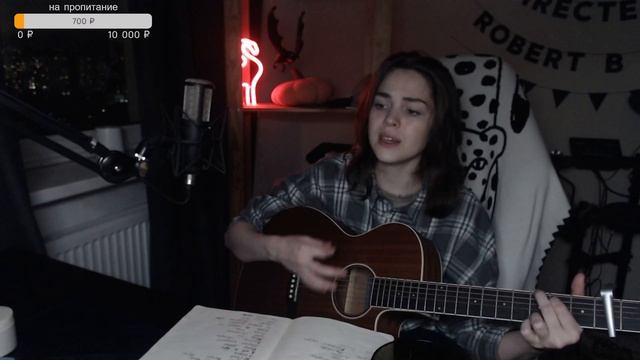 Найк Борзов - Последняя Песня (Naushko Acoustic Cover)