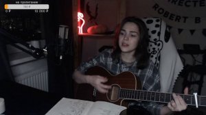 Найк Борзов - Последняя Песня (Naushko acoustic cover)