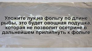 КАК ЗАПЕЧЬ ОСЕТРА В ДУХОВКЕ? Красивый и нежный осетр запеченный в духовке целиком