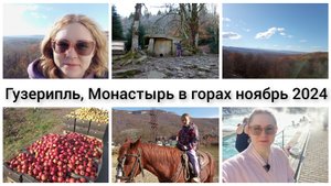 Гузерипль, монастырь в горах