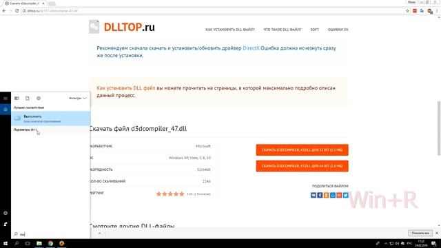 Скачать d3dcompiler_47.dll отсутствует файл на Виндовс, что делать? смотреть онлайн