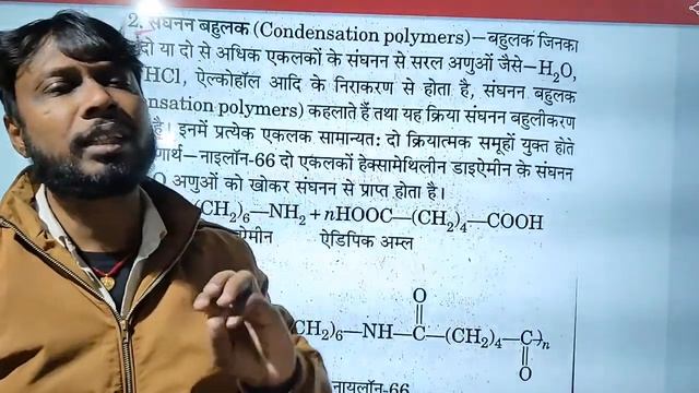 #bankey #bindass #chemistry #vvi #question #biharboard #polymers #youtube #like #teacher #students