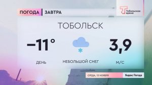 Пррогноз погоды на 13 ноября