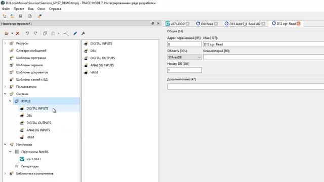 Подключаем ПЛК SIEMENS LOGO к SCADA TRACE MODE 7 по S7 смотреть онлайн