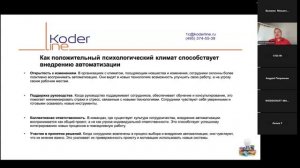 Вебинар «Как автоматизация меняет культуру компании и климат в команде»