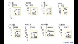 ГДЗ 4 класс Страница.91 №9 Математика Учебник 1 часть (Моро
