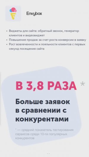 Подписка в Подарок на it сервис - Виджеты на сайт повышения конверсии в заявку и роста продаж