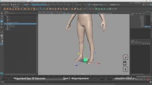 3D Моделирование - Пошаговые Видео Уроки. Курс 3D Персонаж - Создание и Анимация