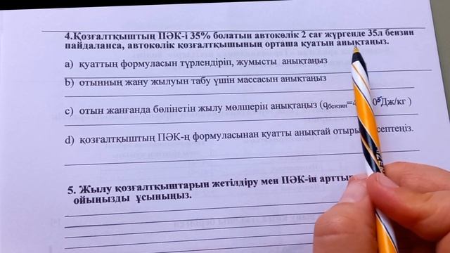 Физика 8-сынып БЖБ-1 2-тоқсан"Термодинамика негіздері"