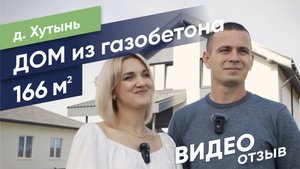 Отзыв о компании Sigma Group (Дом из газобетона, д. Хутынь)
