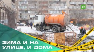 Жители дома на Ленина до сих пор не могут дождаться отопления