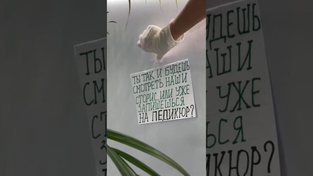Кто-то просто смотрит наши сторис..... и думает "не сделать ли педикюр?" Открой комментарии