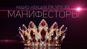 Кто такие Манифесторы? / Дизайн Человека / Human Design