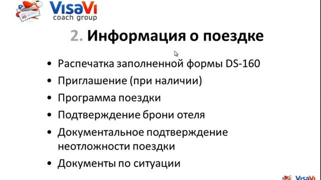 Документы на визу в США