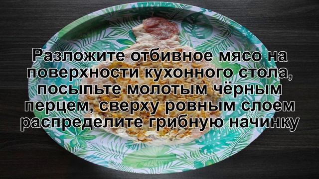 КАК ПРИГОТОВИТЬ РУЛЕТИКИ ИЗ СВИНИНЫ? Вкусные мясные рулетики из свинины с начинкой в духовке