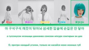 (G)I-dle -Wife [Перевод на русский/кирилизация/color-coded lyric]🍬