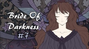 Кровопийца | Bride Of Darkness #7