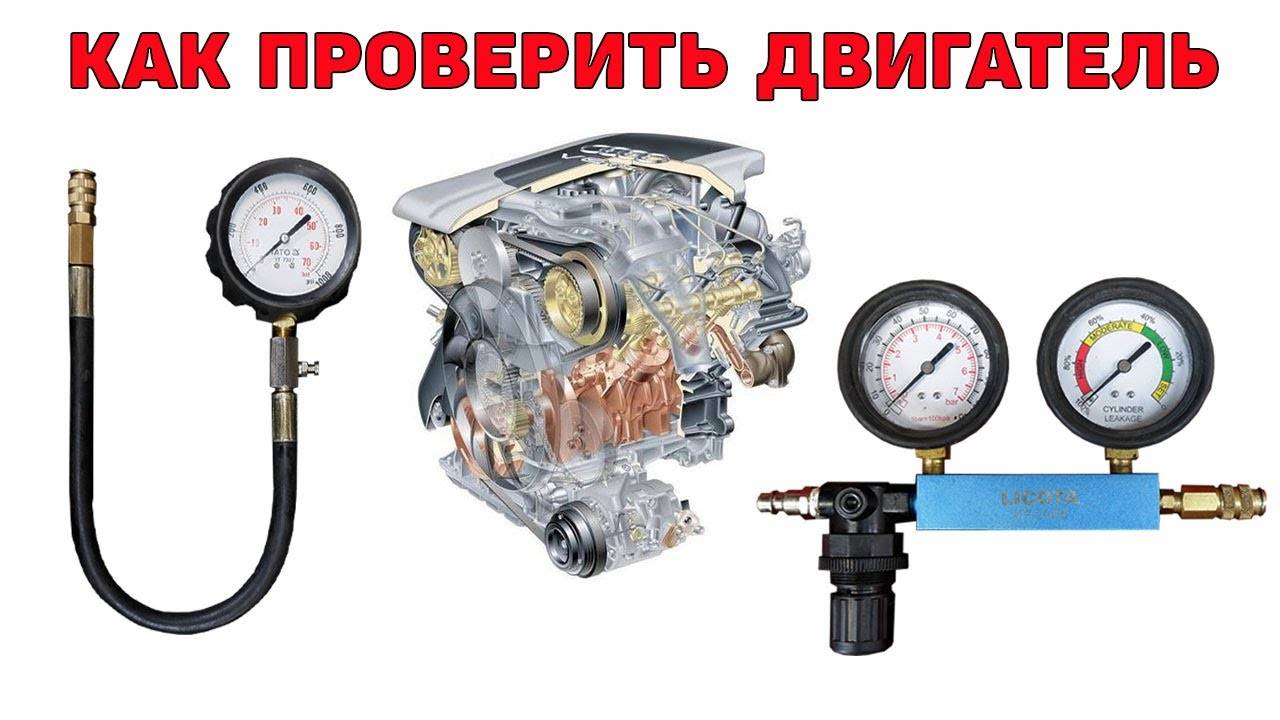 Проверка двигателя. Компрессометр или пневмотестер? смотреть онлайн