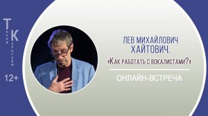 ТОЧКА КУЛЬТУРЫ с Львом Михайловичем Хайтовичем