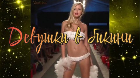 Девушки в бикини 🌴 Мода