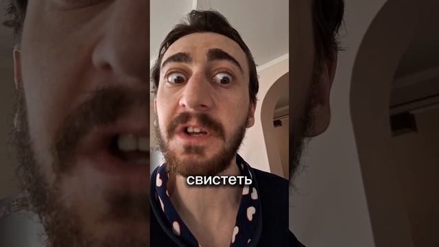 А ну не свистеть!