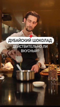 Дубайский шоколад. Действительно ли вкусный? А вы уже пробовали? 🍫