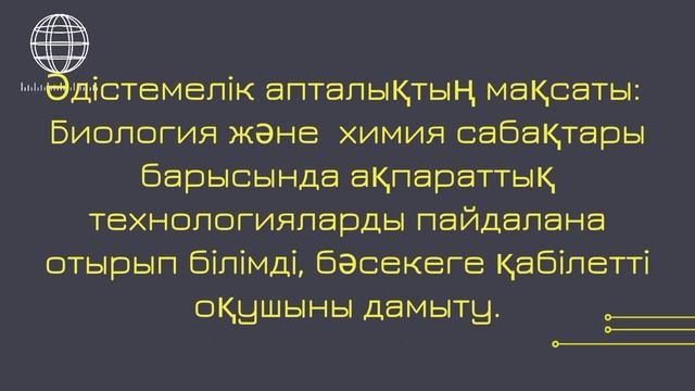 Химия-биология. Әдістемелік апталықтың ашылу салтанаты. 14.02.2023ж. смотреть онлайн