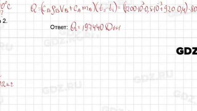 Урок 12 - Физика 8 класс Минькова рабочая тетрадь