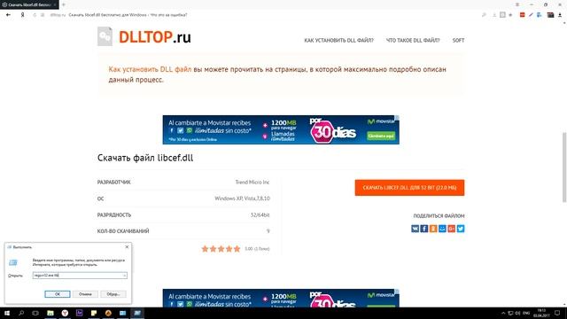 Как скачать libcef.dll чтоб исправить ошибку: на компьютере отсутствует файл смотреть онлайн