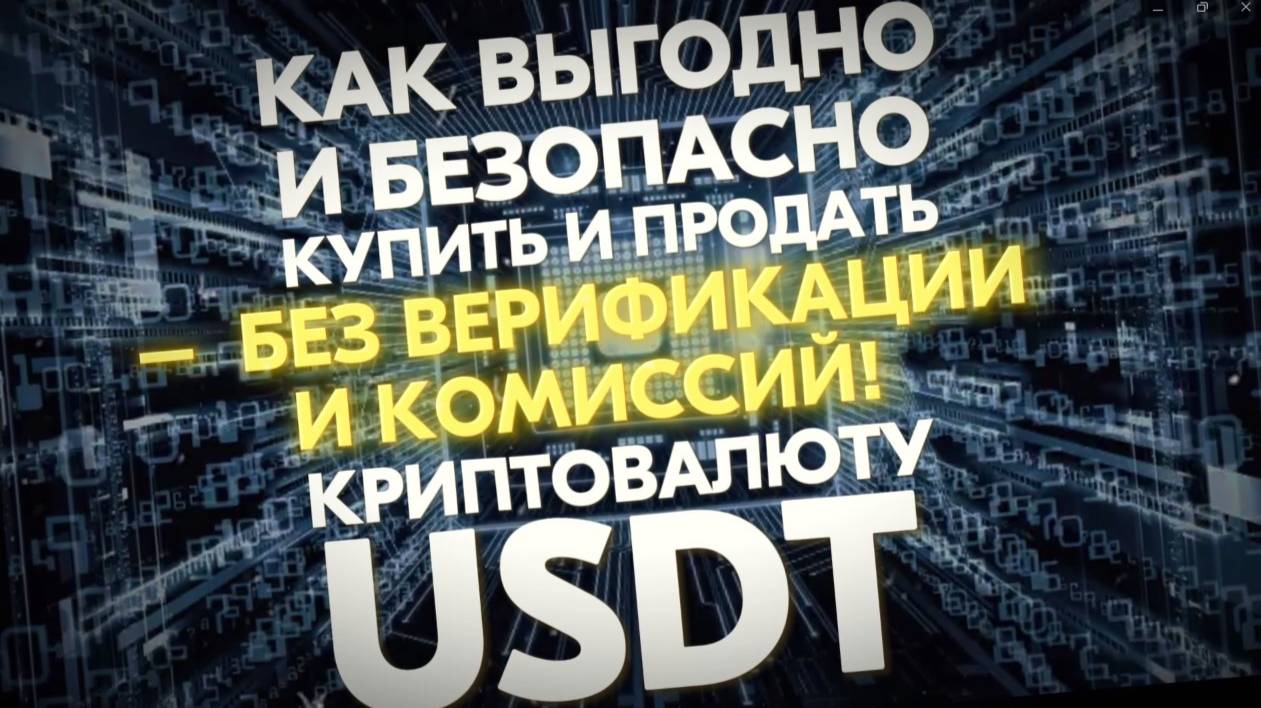 Как выгодно и безопасно купить и продать USDT без верификации и комиссий с кошельком Balance
