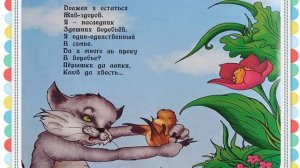 Кот и воробей