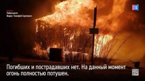 В Лабытнанги полностью сгорел жилой дом