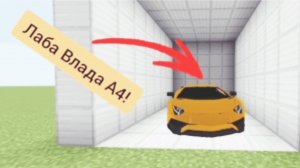 Я угнал ламбу Влада А4 в minecraft | ДимА4 minecraft!