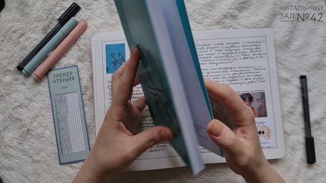 Бумажный читательский дневник | Май 2024 | Книги