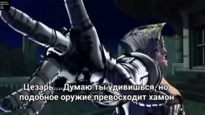 Диалоги Штрохайма JoJo Eyes of Heaven даилоги на русском (субтитры)