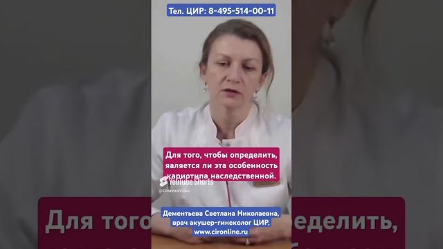 Генетические аномалии неизвестного свойства. Врач акушер-гинеколог ЦИР, Дементьева С.Н.