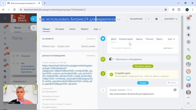 Битрикс24 для контроля процессов в маркетинге: учет постов и контент-план в одной системе!