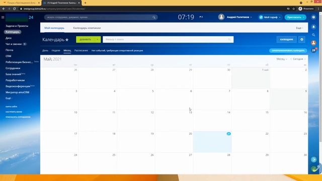Знакомство с интерфейсом Битрикс24