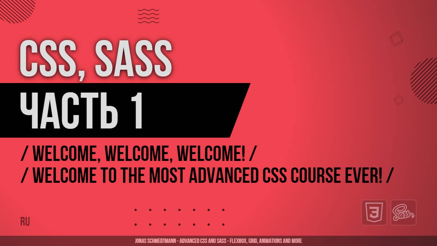 CSS, SASS - 001 - Welcome, Welcome, Welcome! - Welcome to the Most Advanced CSS Course Ever!