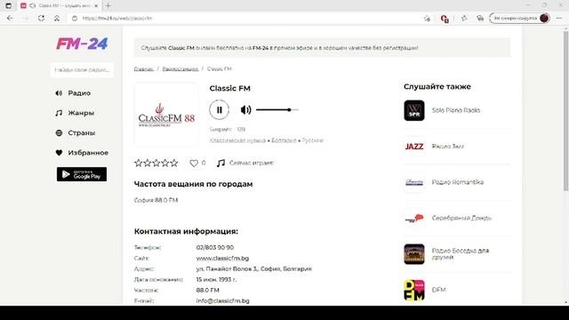 Classic FM – слушать онлайн бесплатно