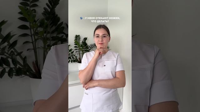 Что делать, если ОТЕКАЮТ НОГИ? Узнайте в комментариях  #подолог #москва