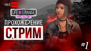 Life is Strange: Before the Storm | ЭПИЗОД 1 | ПРОХОЖДЕНИЕ