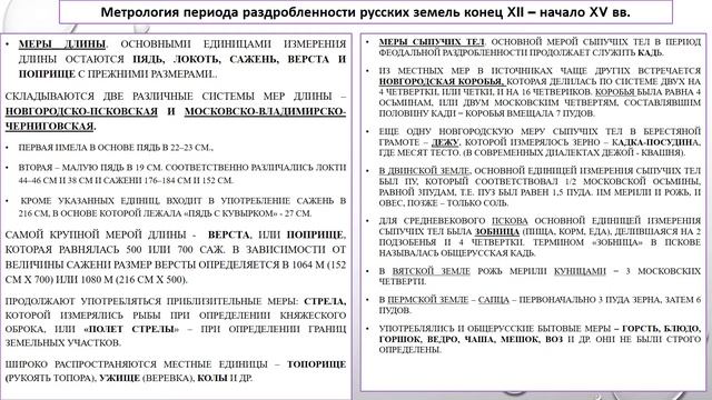 Историческая метрология  часть1