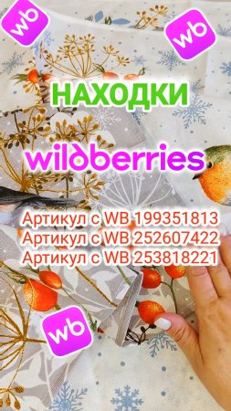 ЭТО ТОЧНО НУЖНО ЗАКАЗАТЬ на WB! Нужные ПОКУПКИ с Wildberries